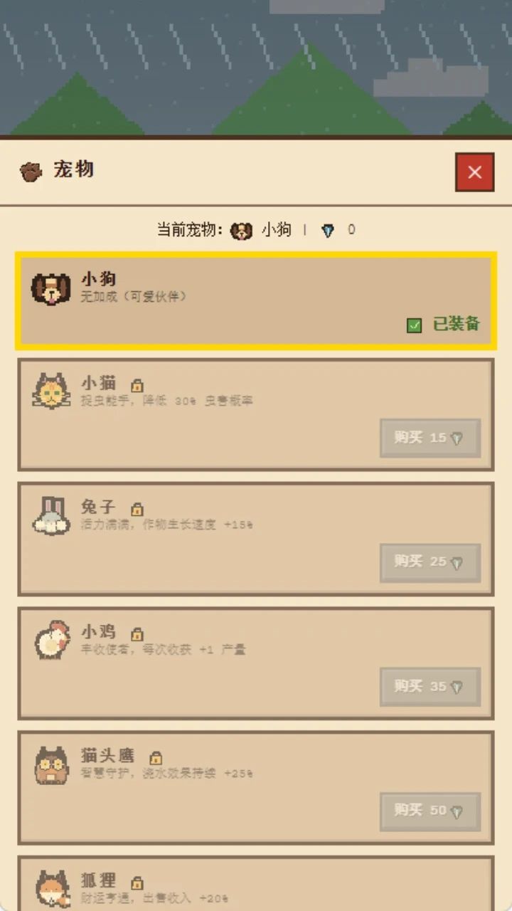 像素农场游戏截图3