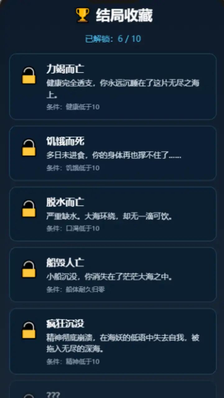 海上生存60秒游戏截图4