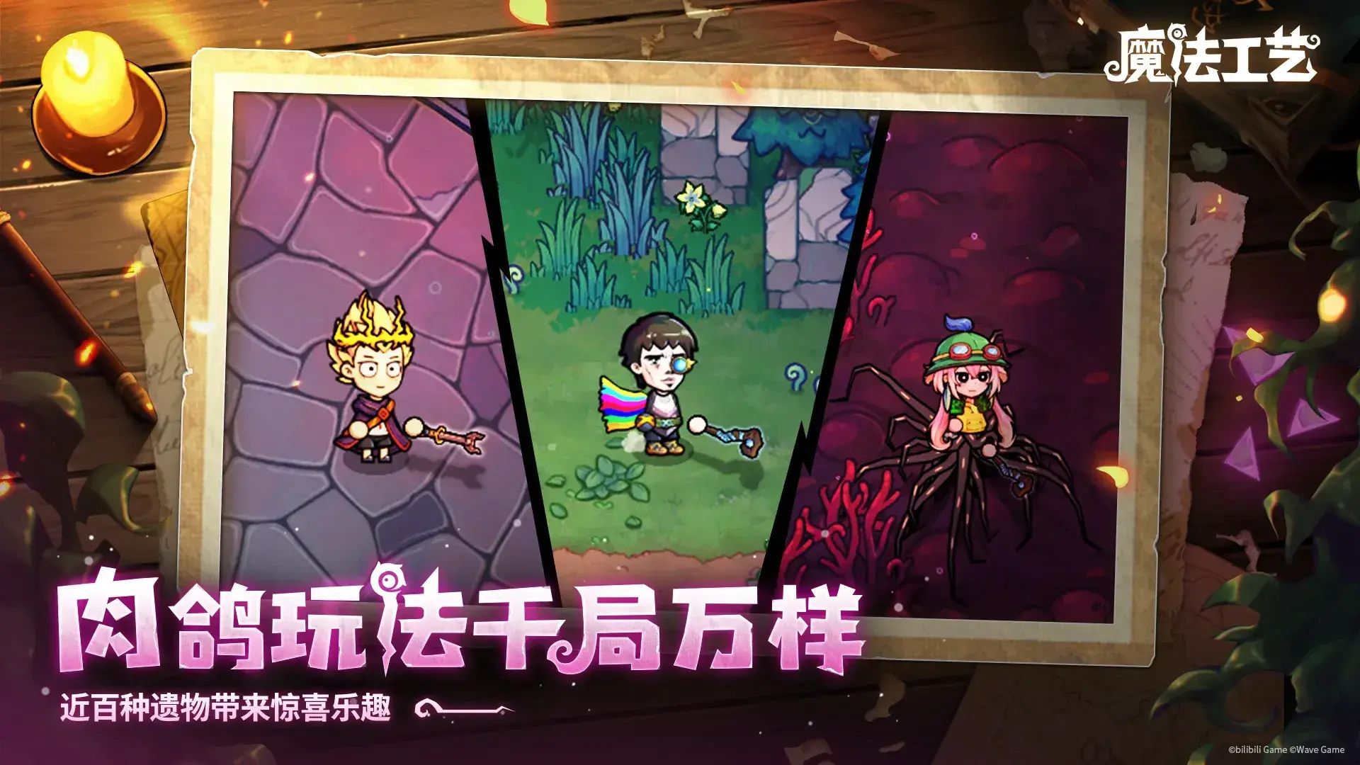 魔法工艺游戏截图5