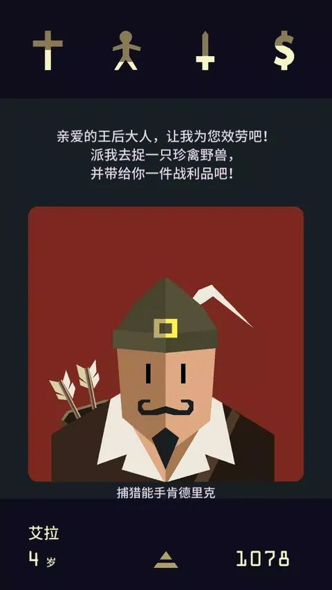 王权：女王陛下游戏截图4