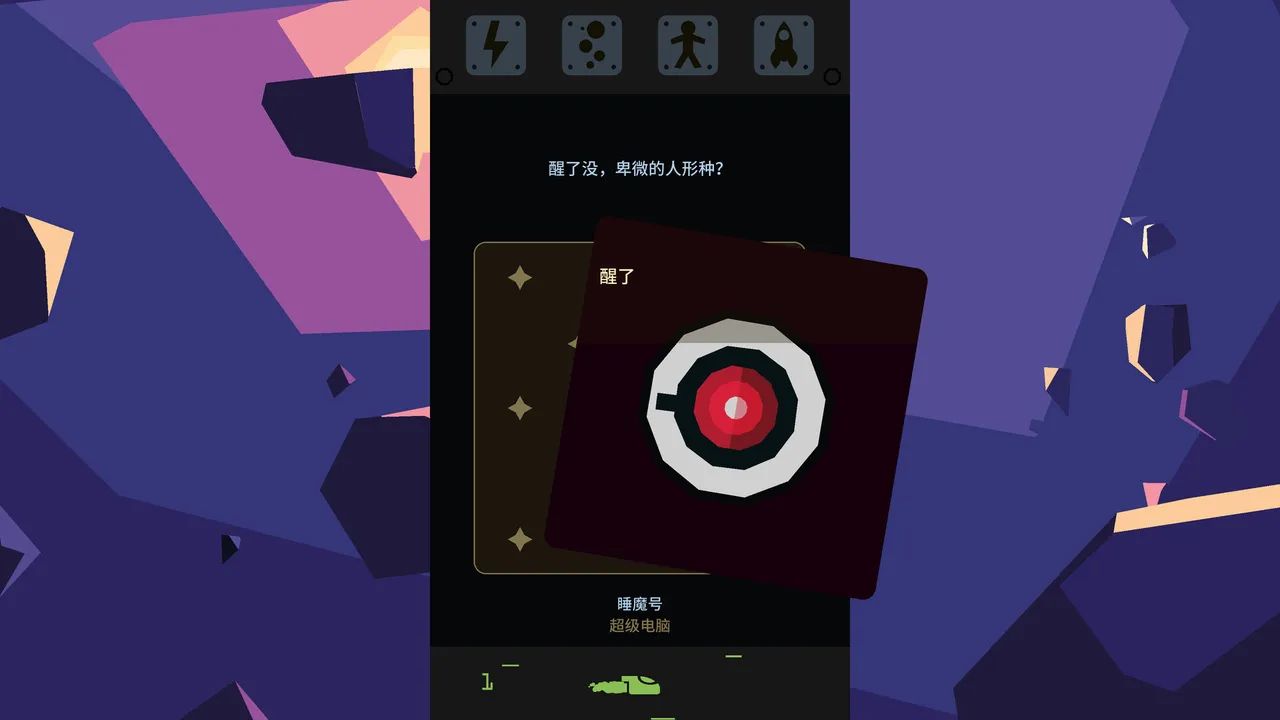 王权：星途游戏截图3