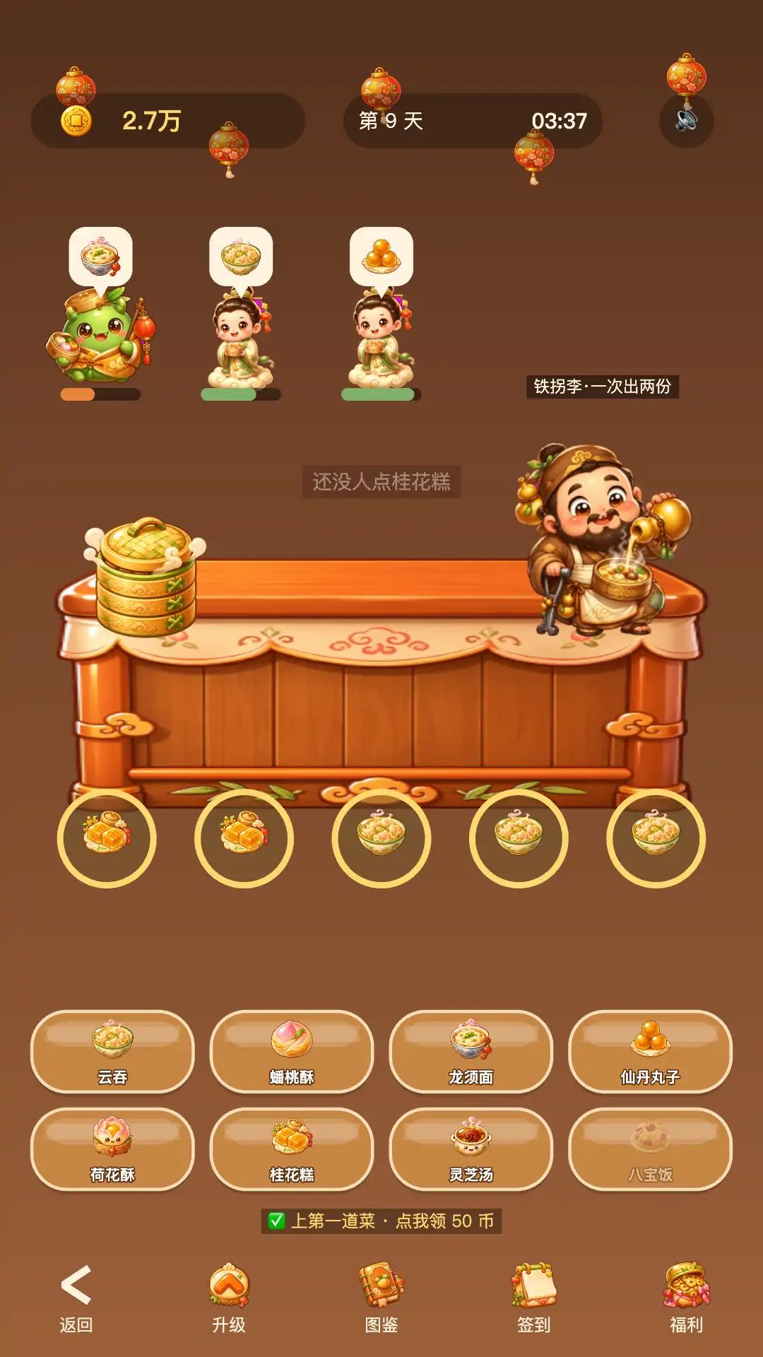八仙小吃摊游戏截图4