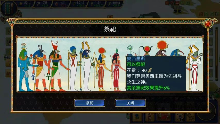埃及古国游戏截图3