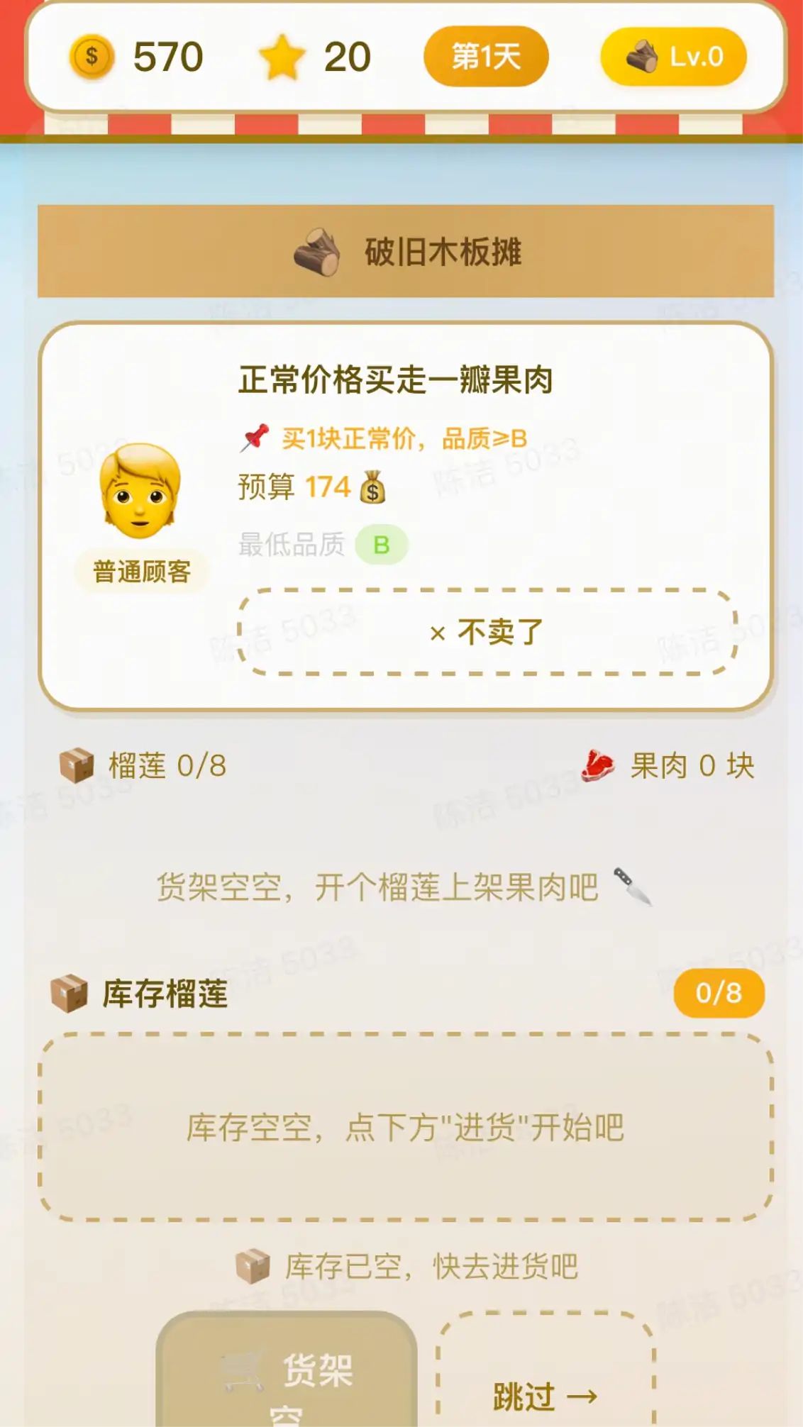 榴莲大亨游戏截图4