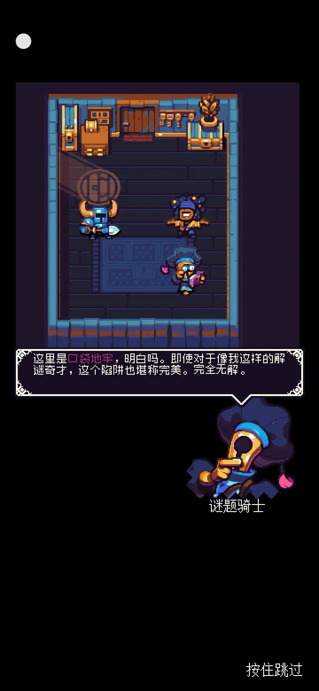 铲子骑士：口袋地牢游戏截图3
