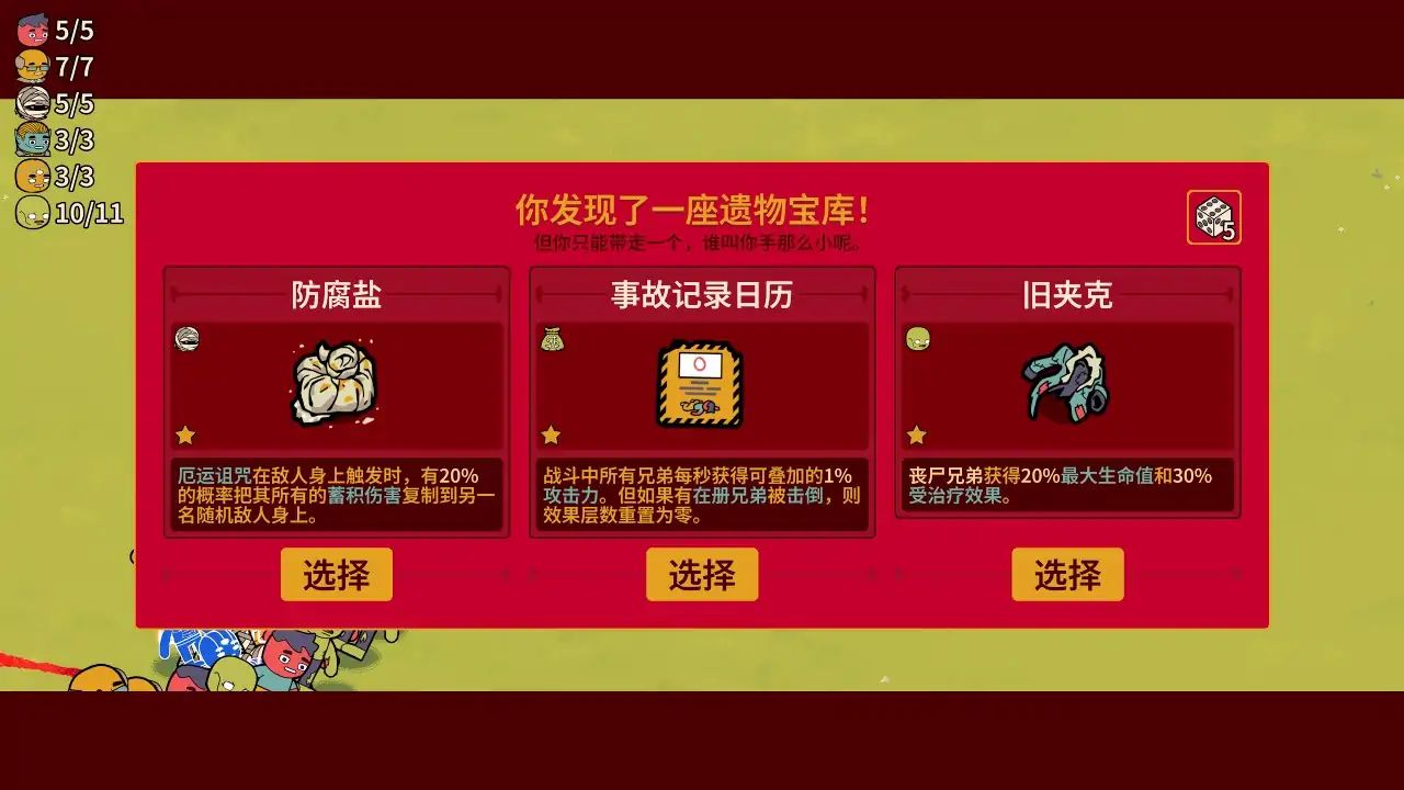多少兄弟？(官方移植版)游戏截图4