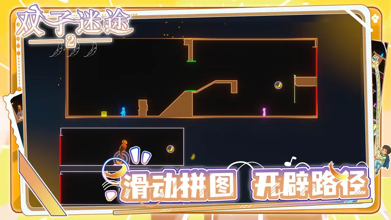 双子迷途2游戏截图3