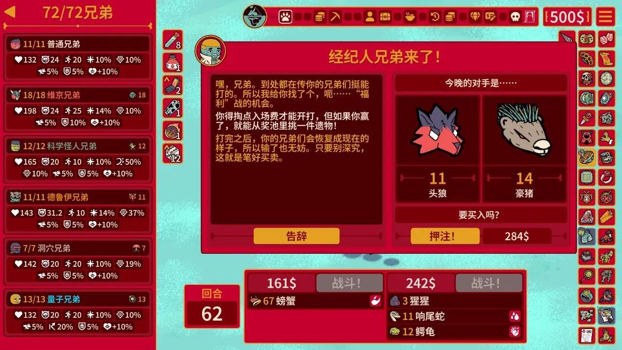 多少兄弟？(官方移植版)游戏截图6