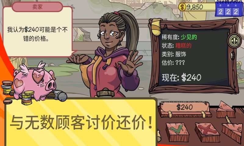 当铺人生2游戏截图2