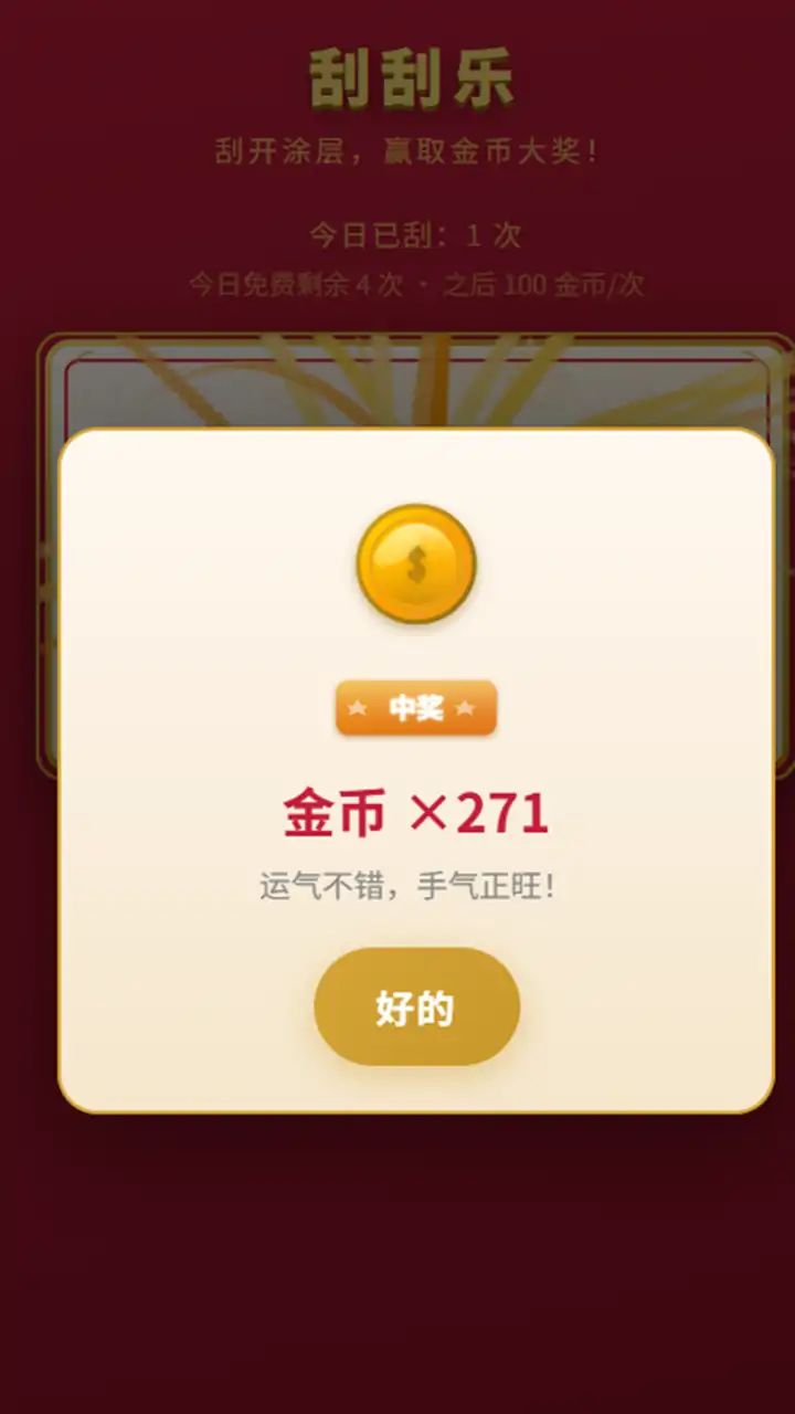 刮刮乐-超级大奖游戏截图3