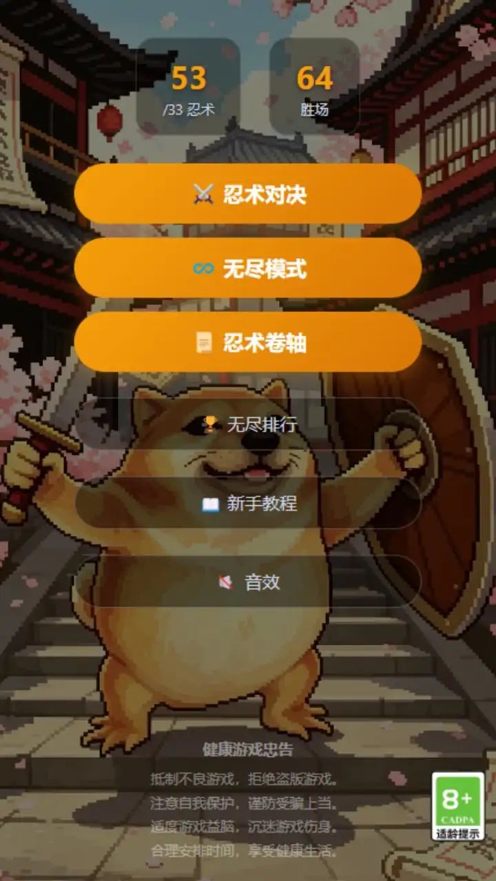 小刀盾的忍术对决游戏截图2