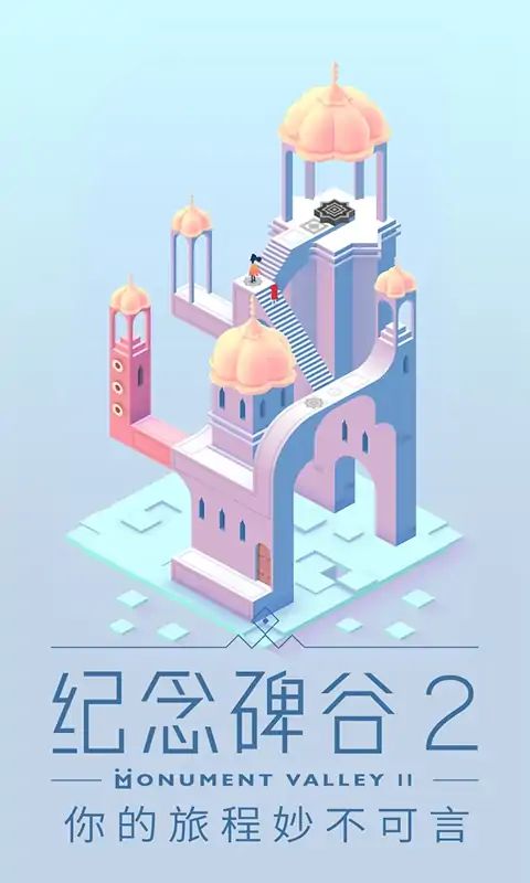 纪念碑谷2游戏截图3