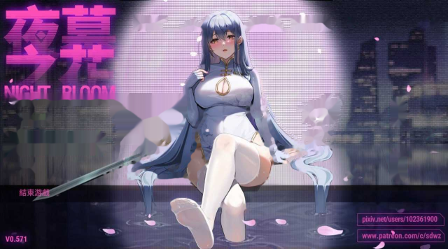夜幕之花/Night Bloom Ver0.67 icon