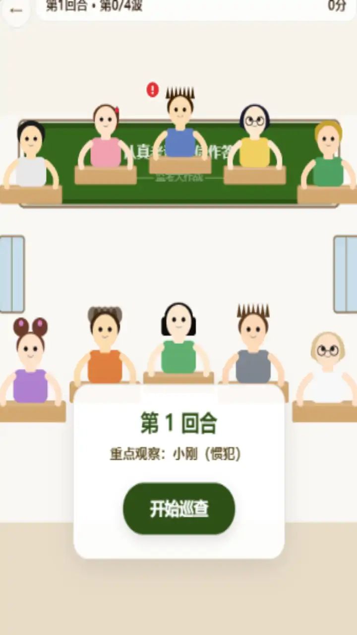 教室沙沙沙—严选游戏截图3
