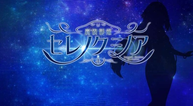 魔装影姫セレノクシア 体験版 Ver0.141A icon