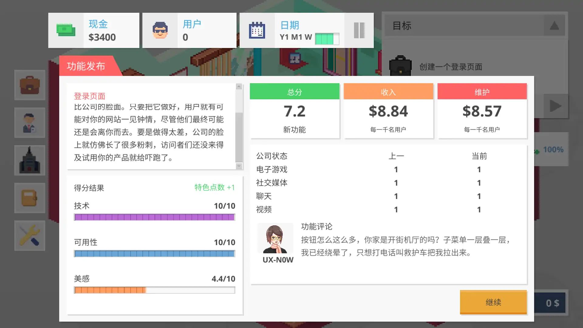 程序员创业模拟器游戏截图6
