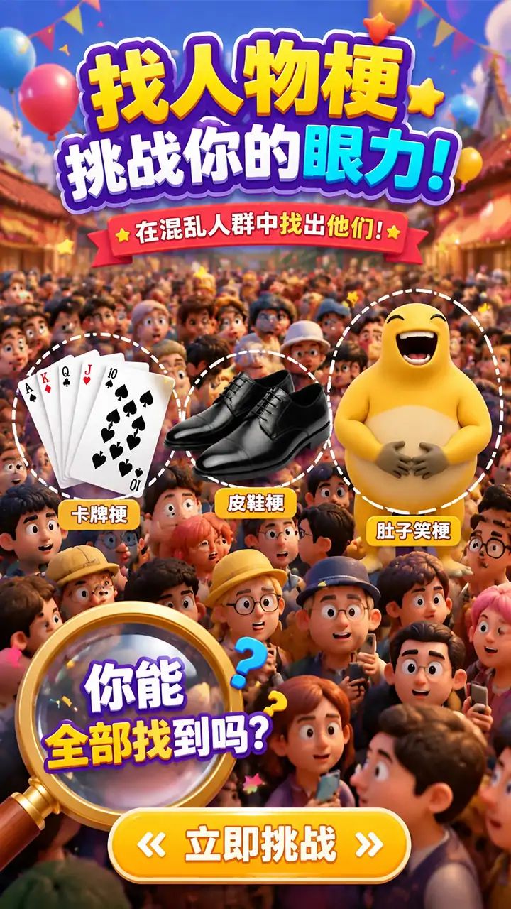 良子奶龙大找茬游戏截图4