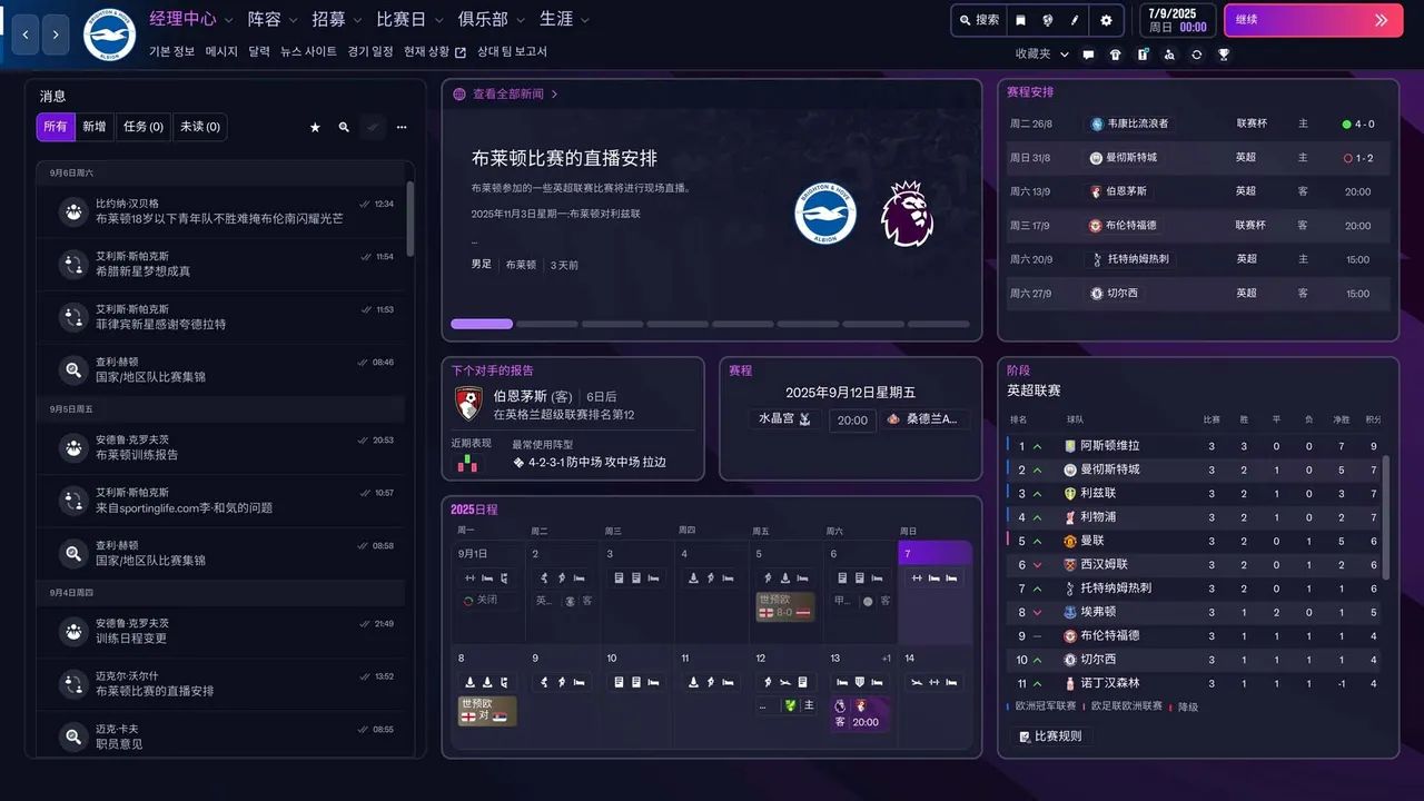 足球经理2026游戏截图6