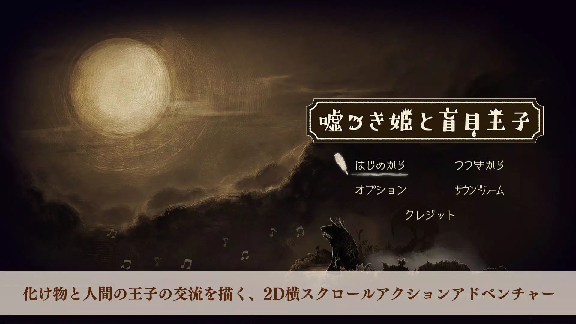 说谎公主与盲眼王子【幽灵工作室移植汉化】游戏截图2