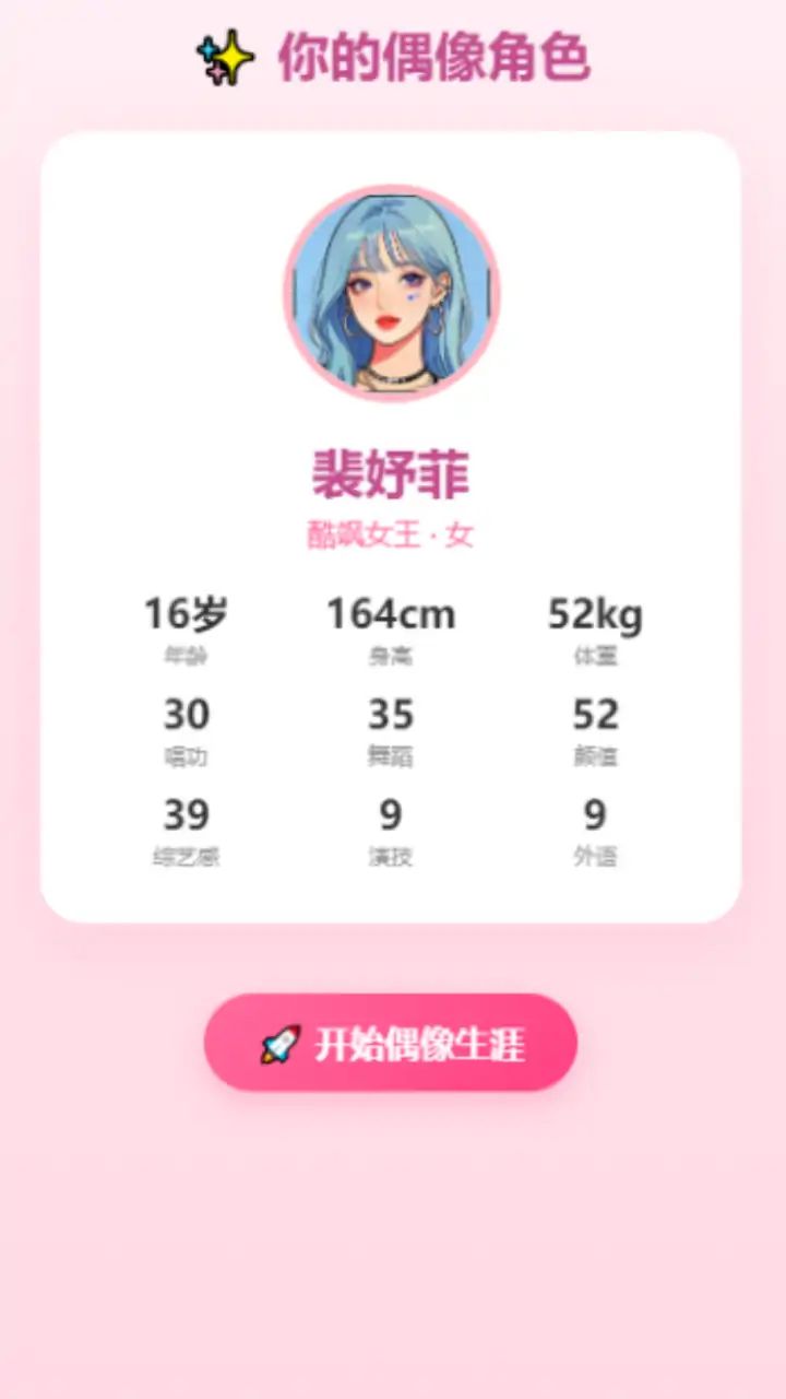 偶像爱豆模拟器游戏截图3