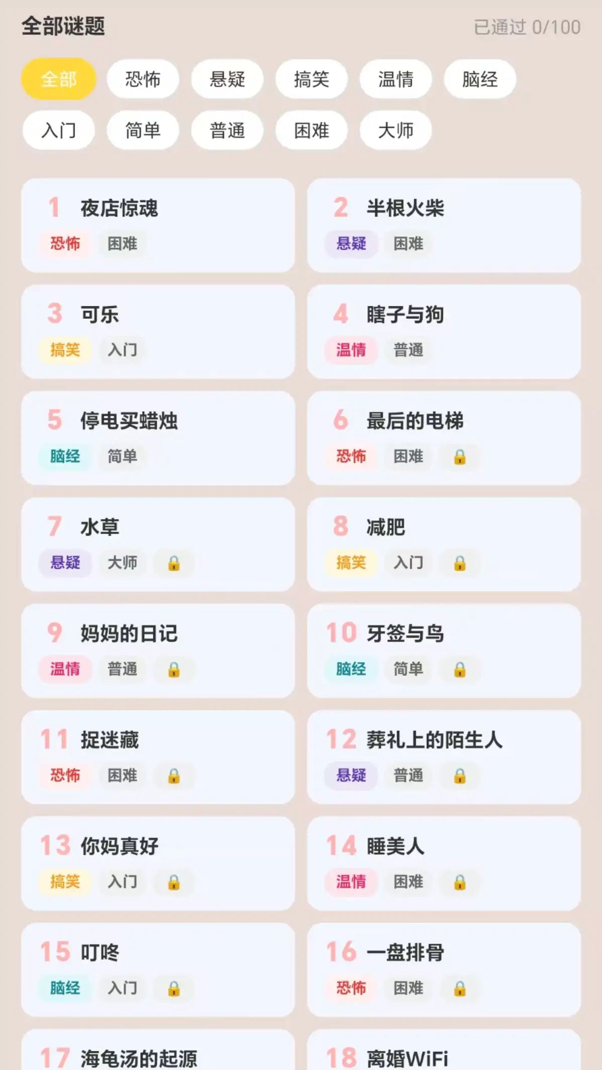 汤里藏着鬼游戏截图4