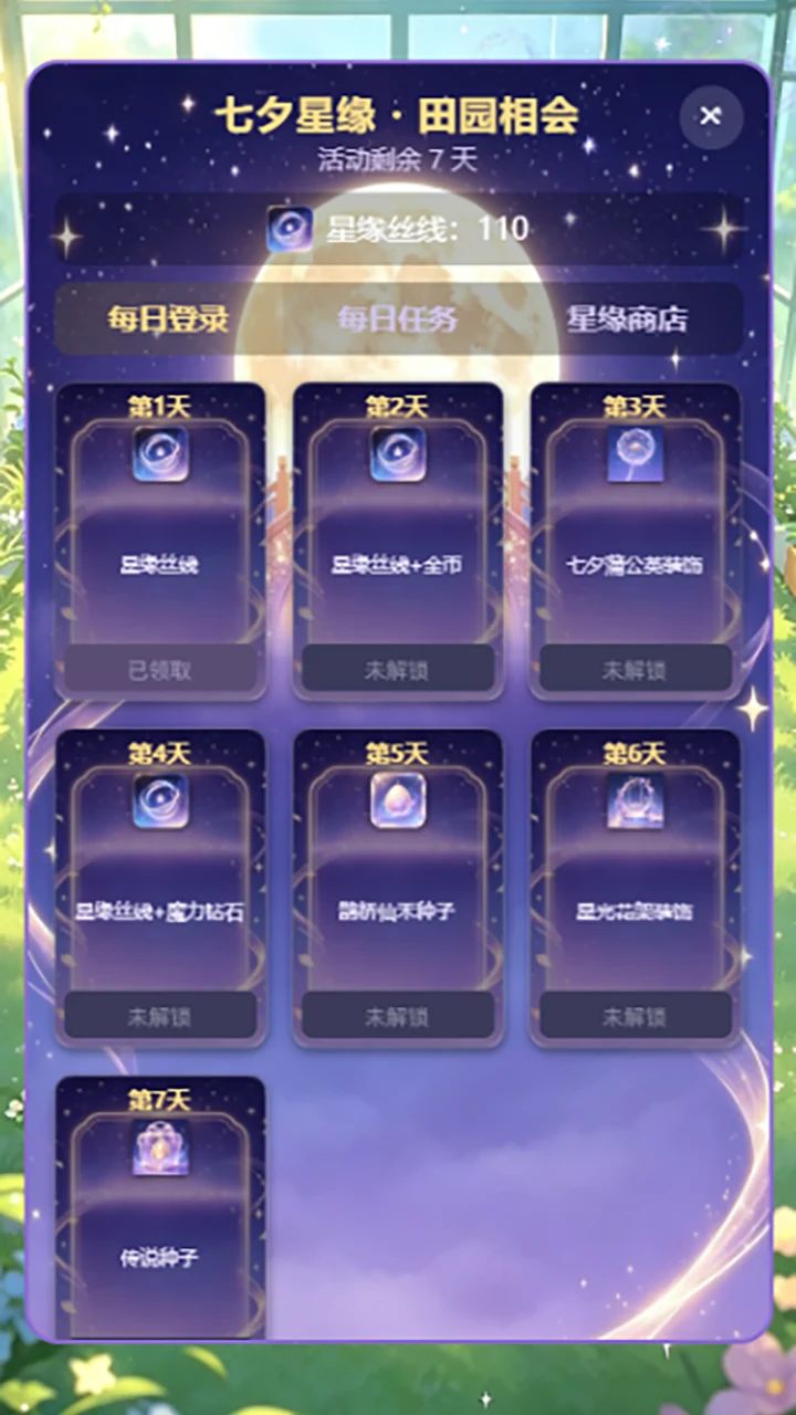 星落农场游戏截图5