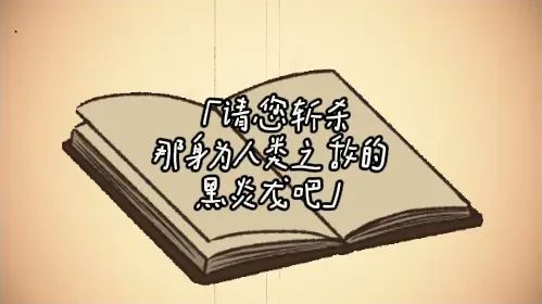 黑色之龙与黄昏之书（幽灵工作室汉化移植）游戏截图3