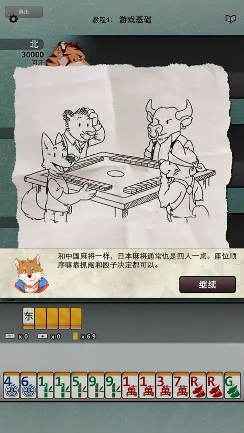 兽人麻将游戏截图3