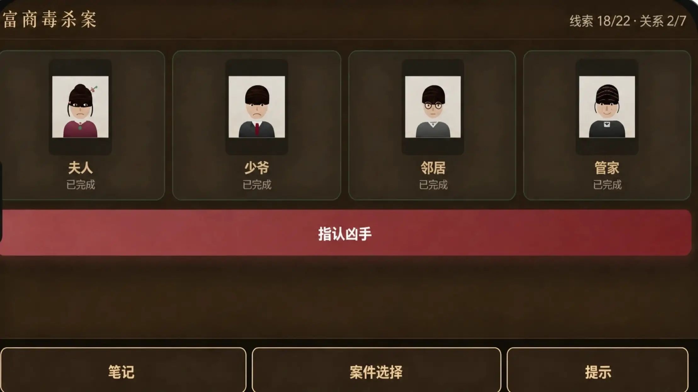 民国疑案录游戏截图3