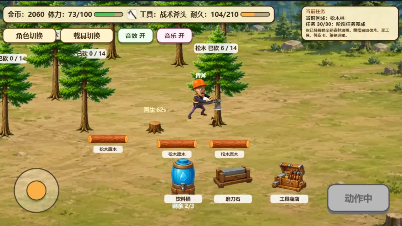 伐木工模拟器游戏截图6