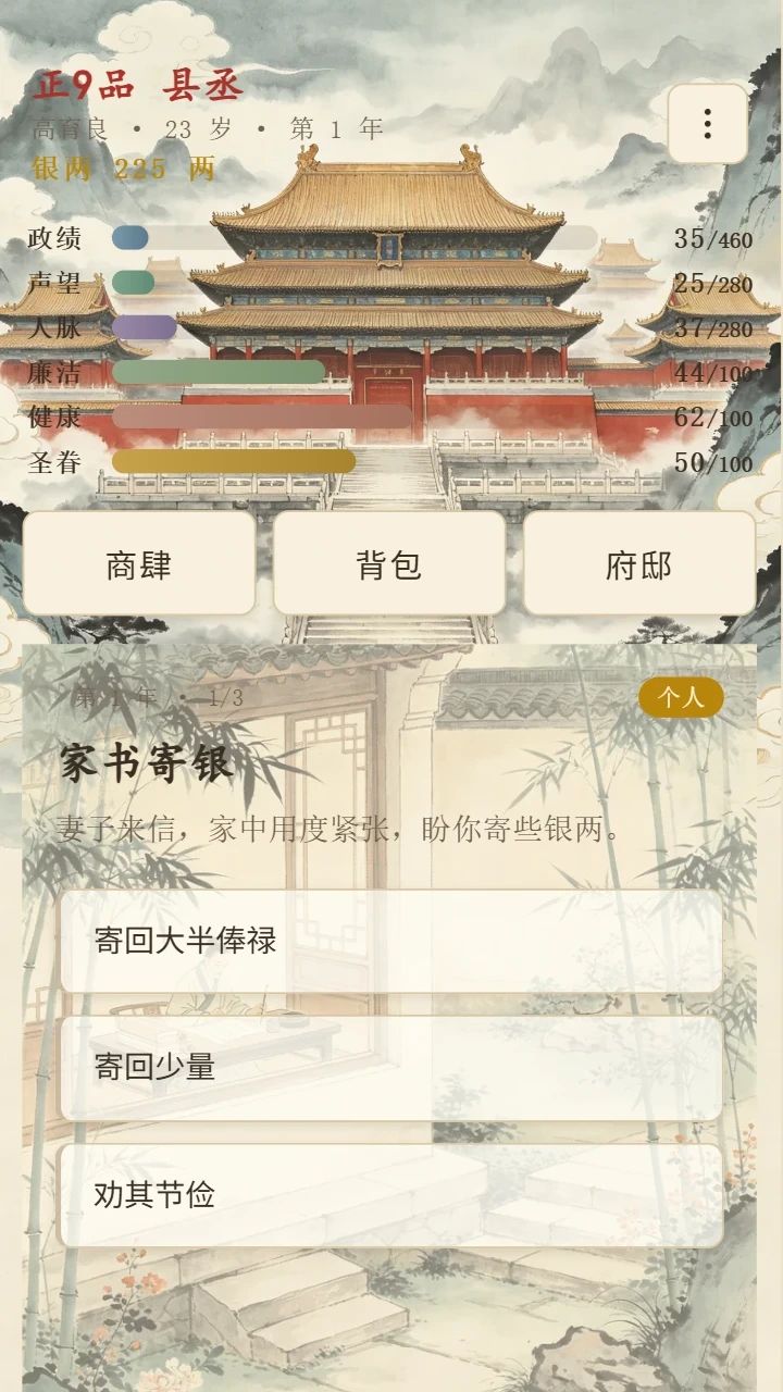 青云路——仕途模拟游戏截图4