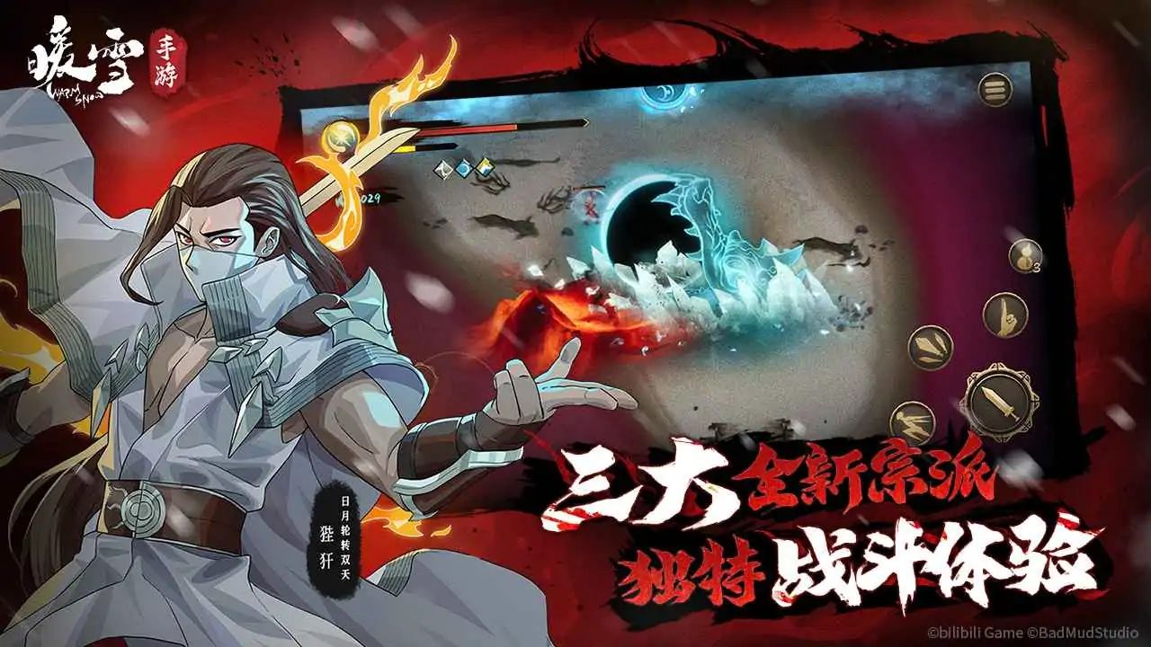 暖雪游戏截图2