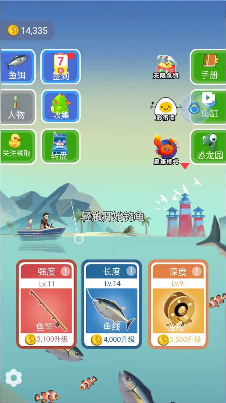 一起钓鱼游戏截图2