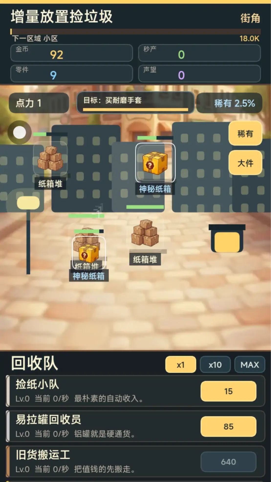 增量放置捡垃圾游戏截图5