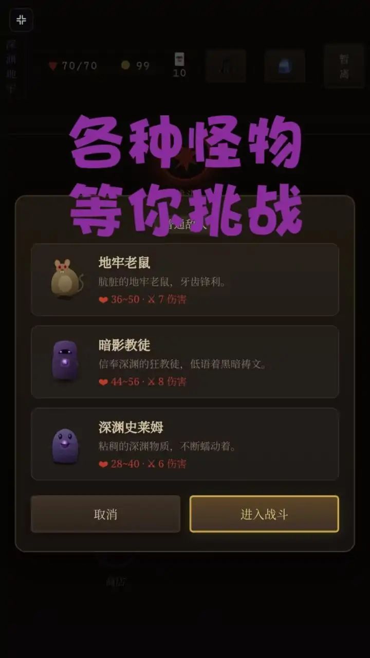 深渊暗影游戏截图2