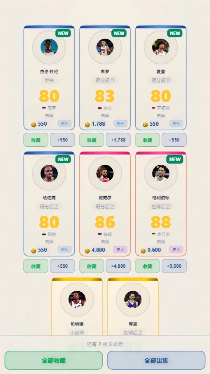 篮球巨星抽卡馆游戏截图3