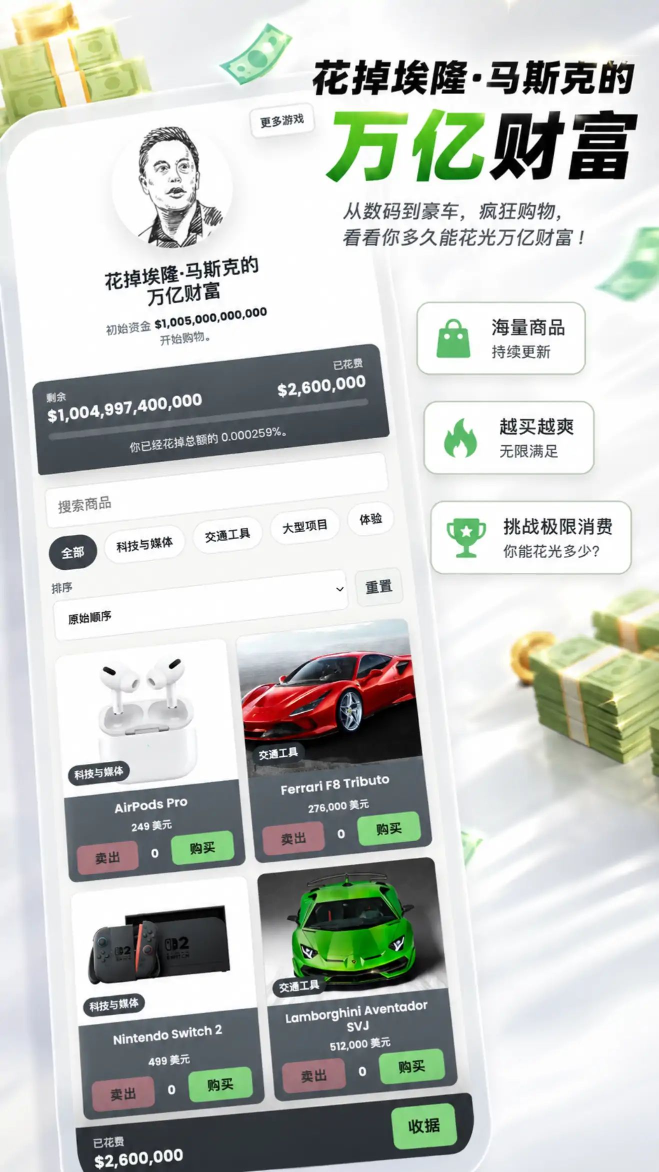 花掉马斯克的钱游戏截图2