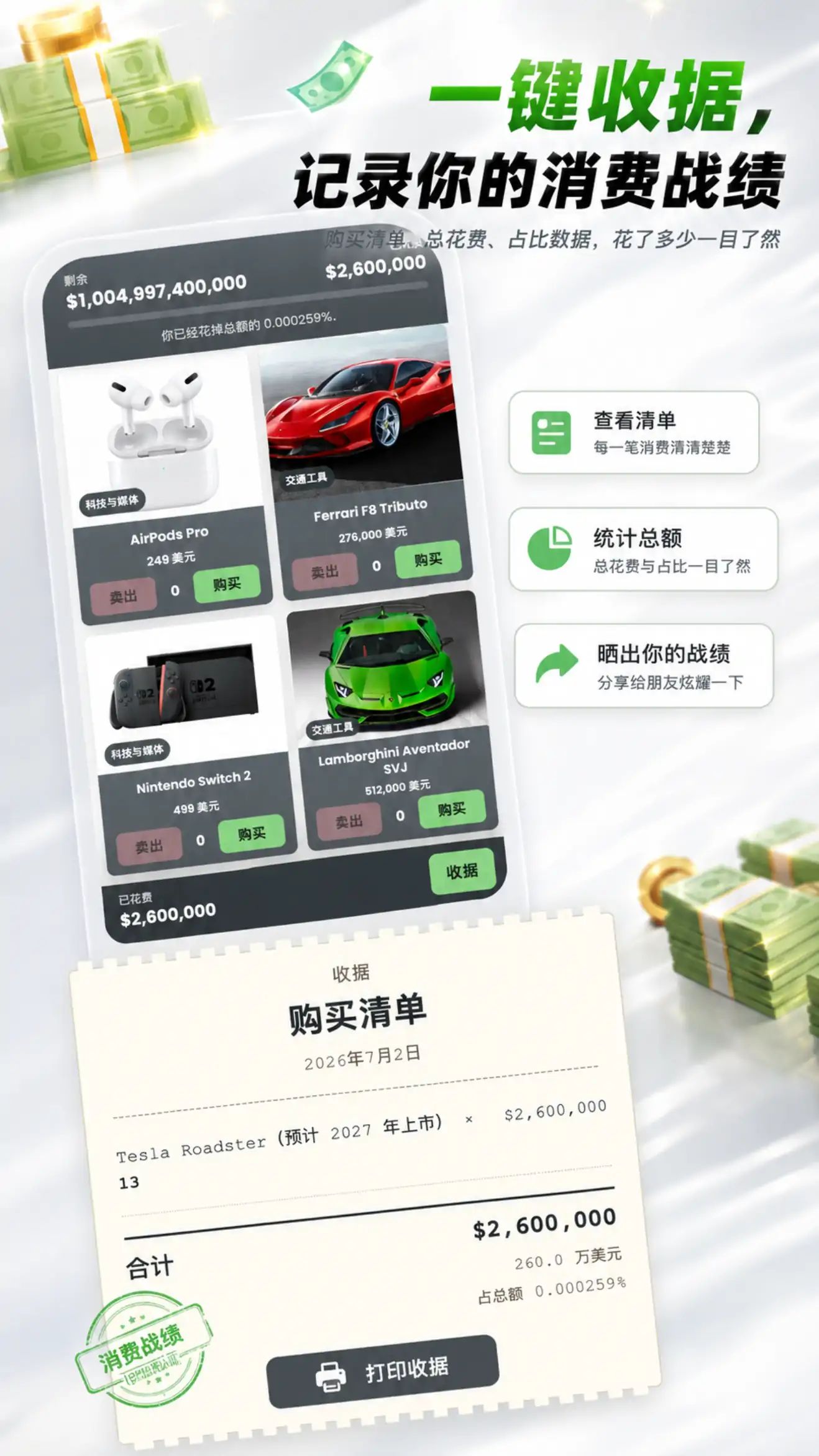 花掉马斯克的钱游戏截图6