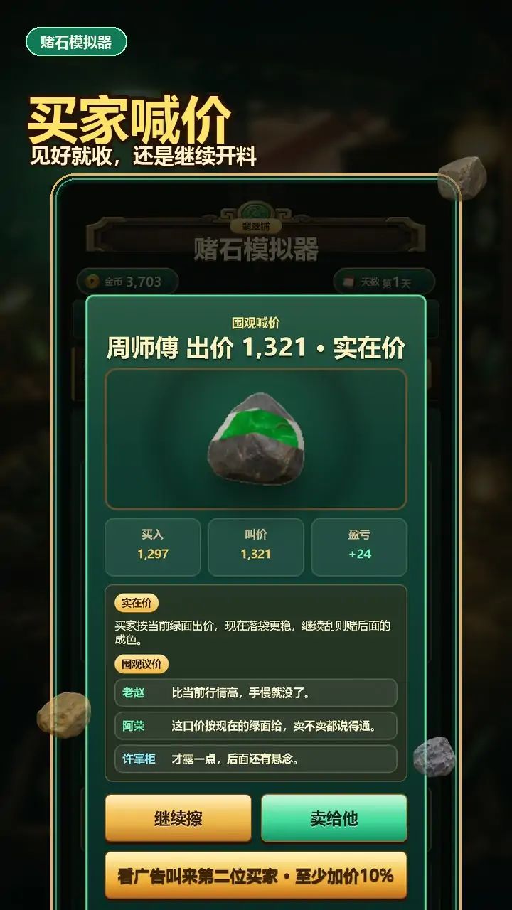 赌石模拟器游戏截图3