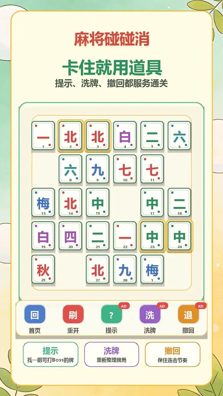 麻将碰碰消游戏截图5