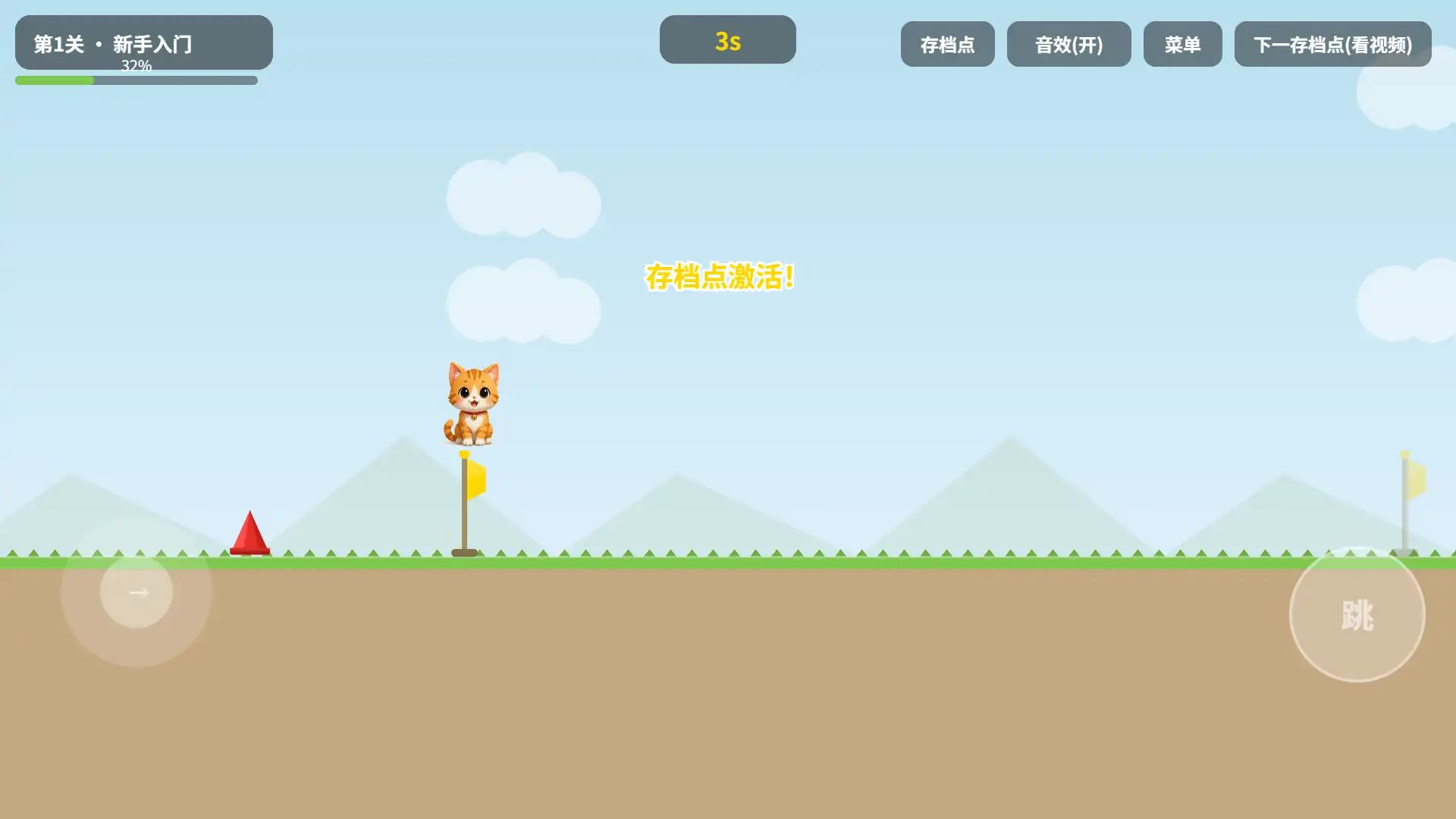 Q弹小猫大冒险游戏截图4