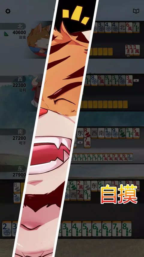 兽人麻将游戏截图6