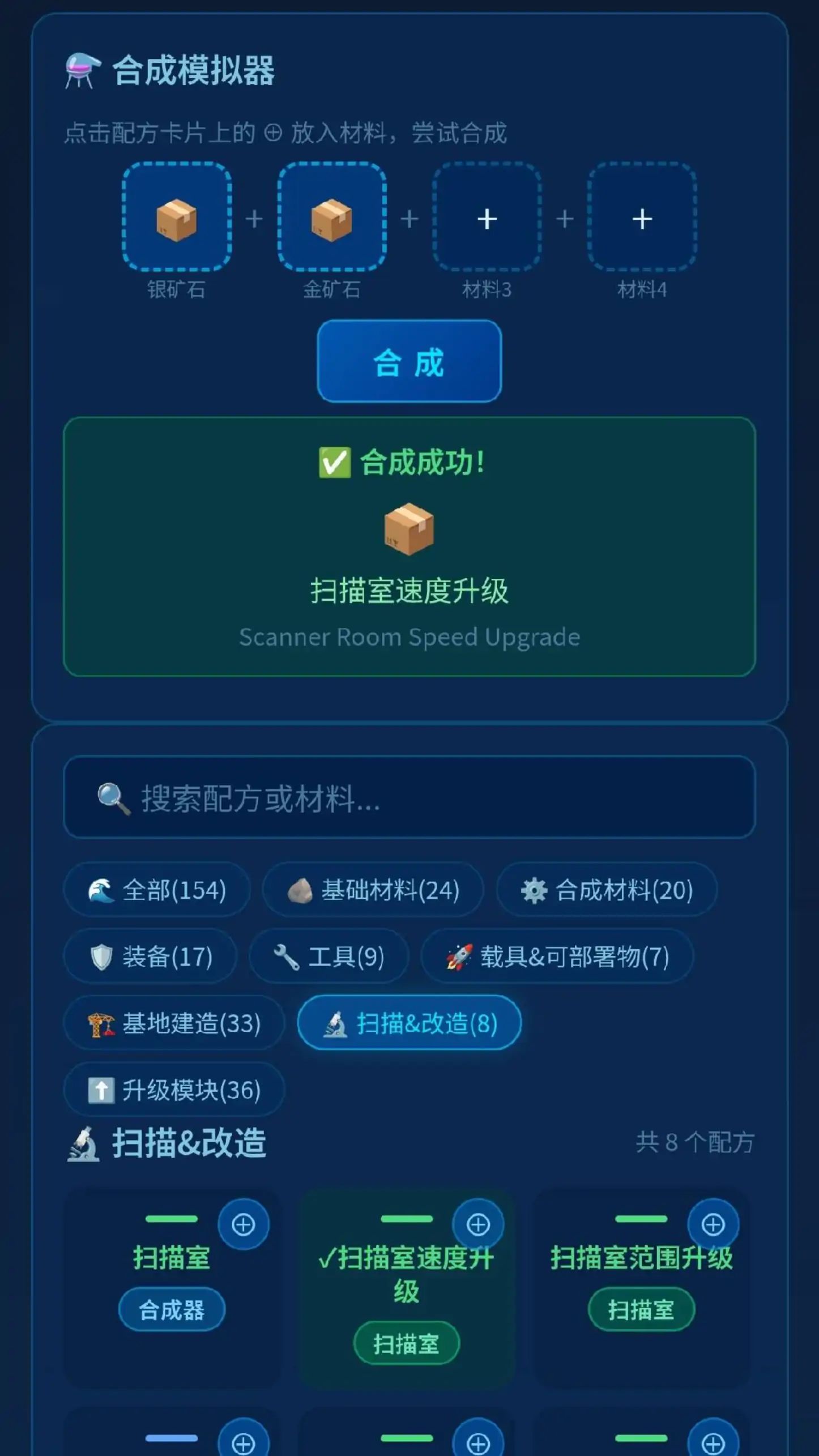 深海迷航1物品合成器游戏截图4