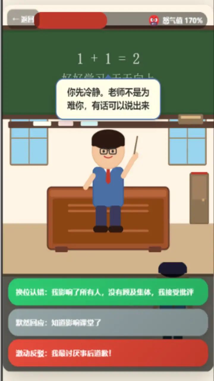 教室沙沙沙—严选游戏截图2