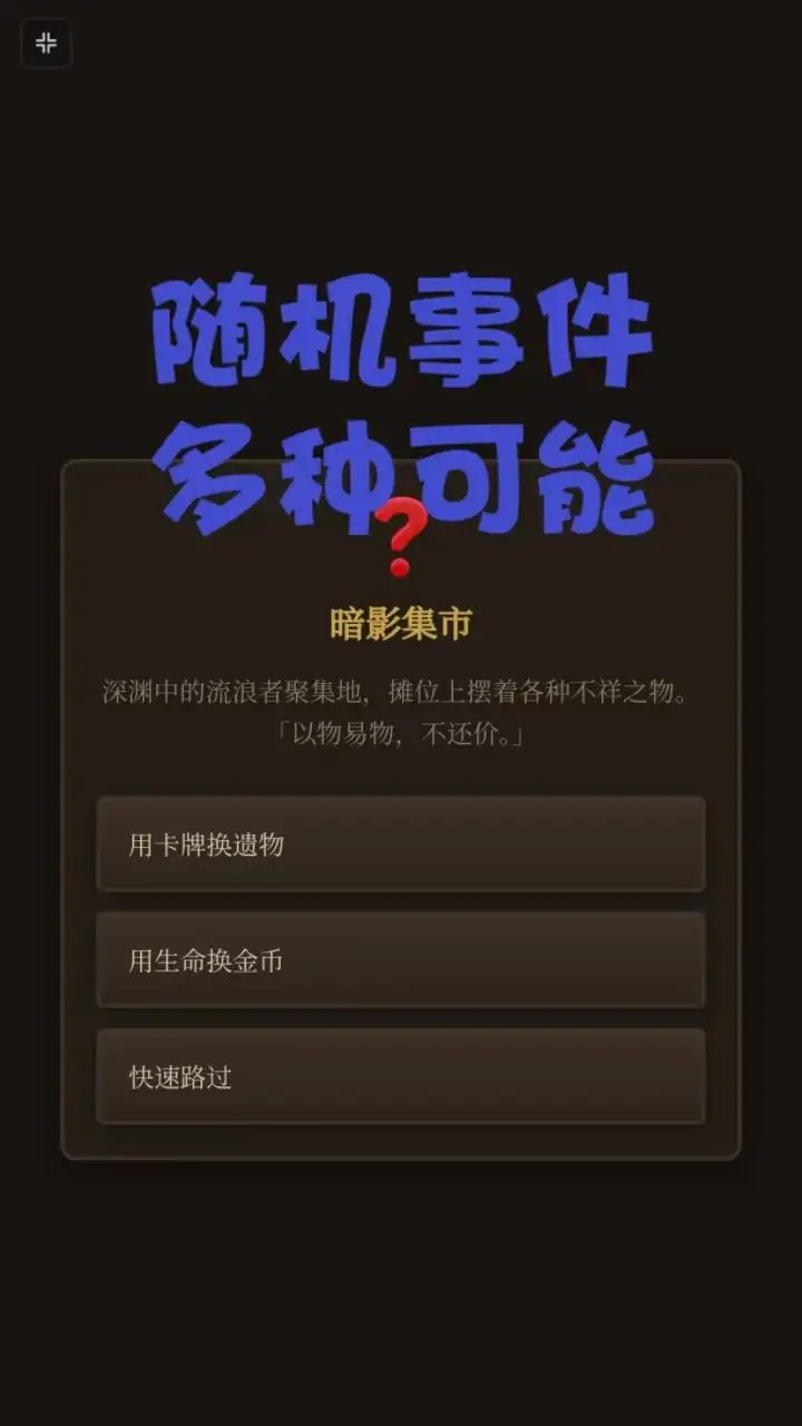 深渊暗影游戏截图3